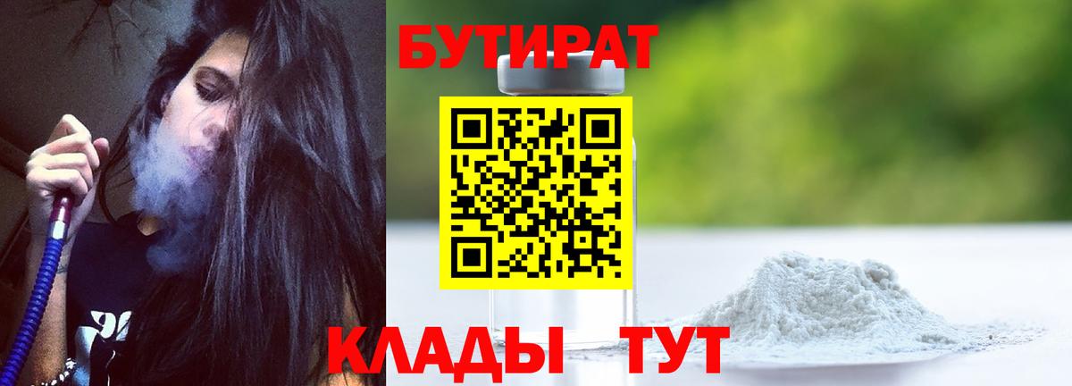 Дзержинский  БУТИРАТ BDO 33%  Бутират  Вход с VPN 