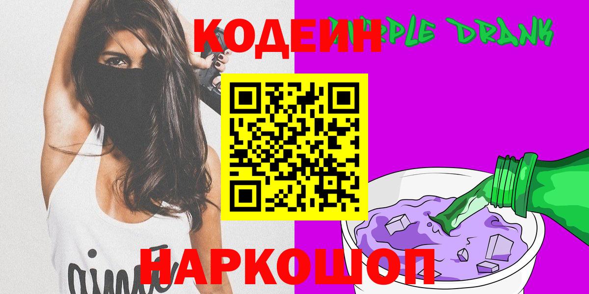 Дзержинский  Кодеин Purple Drank  Вход с VPN 
