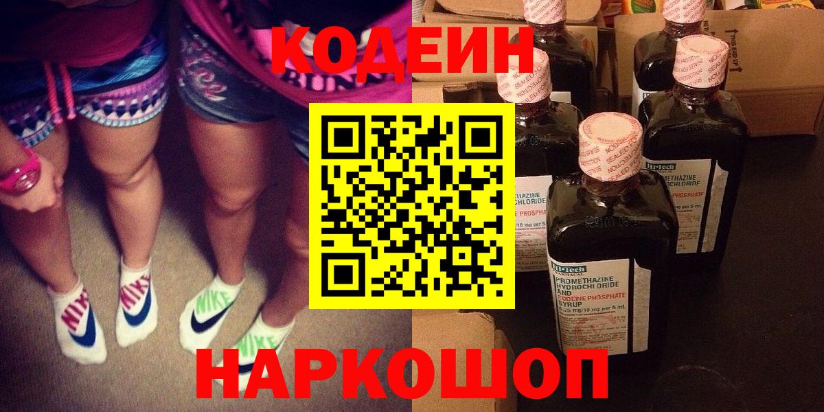 Кодеиновый сироп Lean напиток Lean (лин) Дзержинский