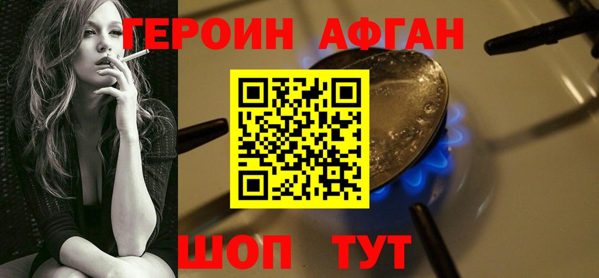 Героин хмурый Дзержинский