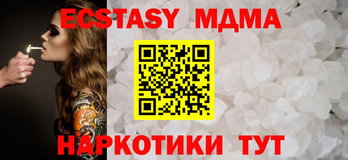 МДМА VHQ  МДМА Molly  Вход с VPN  Дзержинский 