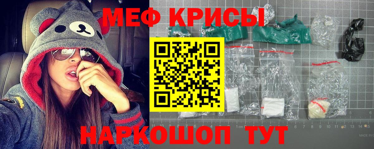 Меф мяу мяу Дзержинский
