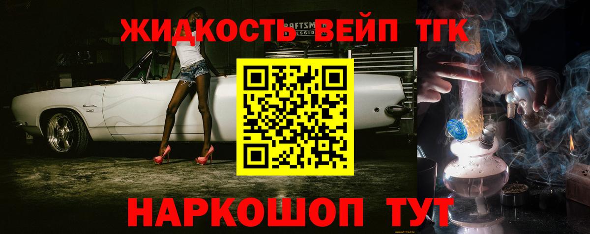 Дзержинский  Дистиллят ТГК вейп  Вход с VPN  Дистиллят ТГК жижа 